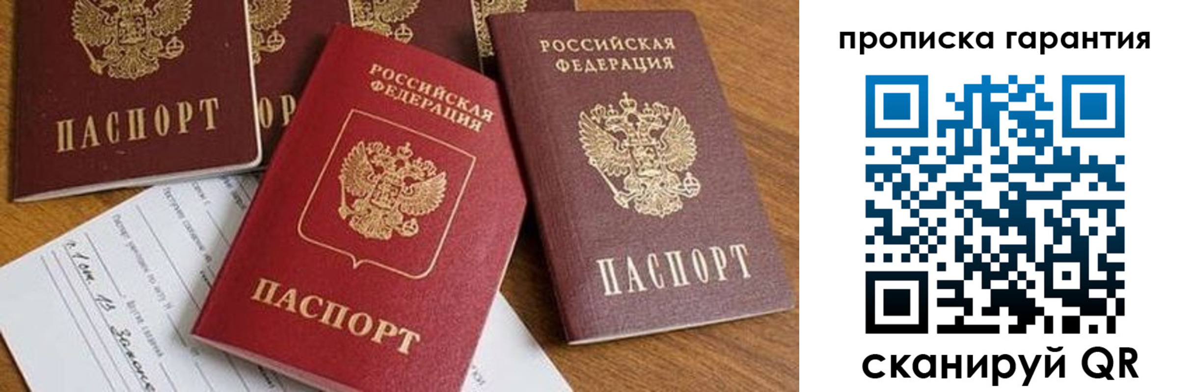 временная регистрация для школы в Данилове