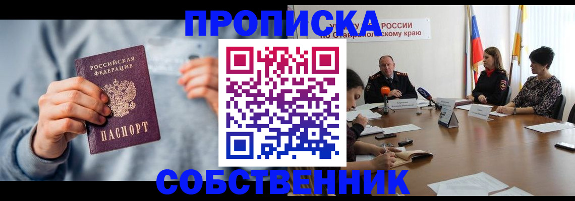 купить прописку в Данилове